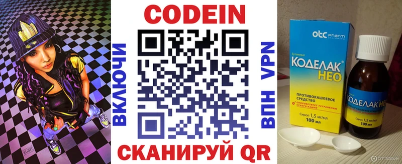 Codein напиток Lean (лин)  Купить где  Горняк 